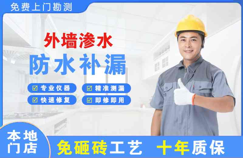 碧江外墙渗水维修