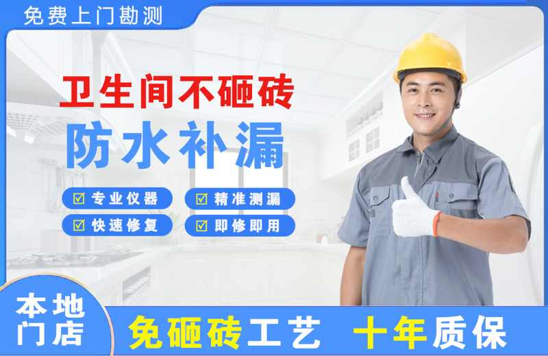 碧江卫生间不砸砖修补漏水